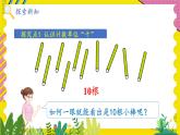 人教2024版数学1年级上册 第4单元 第1课时 10的再认识 ppt课件
