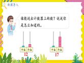 人教2024版数学1年级上册 第4单元 第3课时 简单加、减法 ppt课件