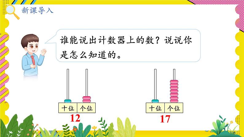 人教2024版数学1年级上册 第4单元 第3课时 简单加、减法 ppt课件02