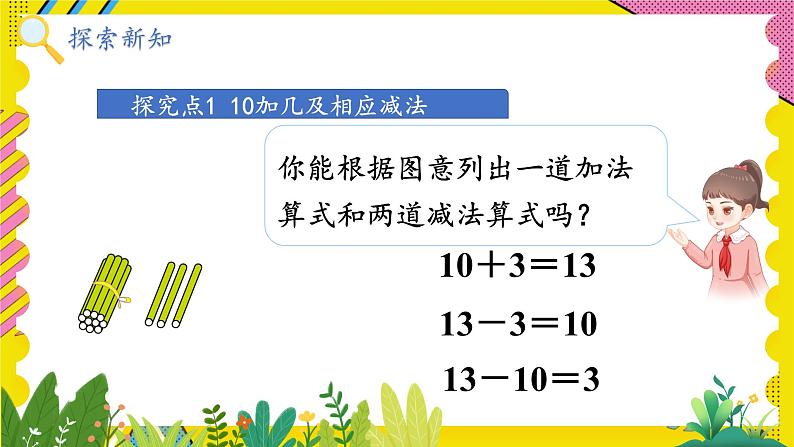 人教2024版数学1年级上册 第4单元 第3课时 简单加、减法 ppt课件04