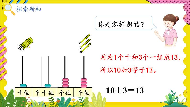 人教2024版数学1年级上册 第4单元 第3课时 简单加、减法 ppt课件05