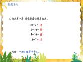 人教2024版數(shù)學(xué)1年級(jí)上冊(cè) 第5單元 第1課時(shí) 9加幾 ppt課件
