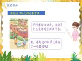 人教2024版數(shù)學(xué)1年級(jí)上冊(cè) 第5單元 第1課時(shí) 9加幾 ppt課件