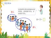人教2024版数学1年级上册 第5单元 第2课时 8、7、6加几 ppt课件