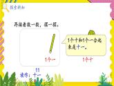 人教2024版数学1年级上册 第4单元 第2课时 11~20的认识 ppt课件