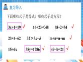 人教版數學五年級上冊5.2.2《等式的性質》課件