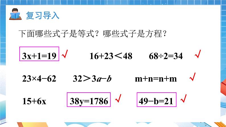 人教版数学五年级上册5.2.2《等式的性质》课件02