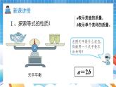 人教版數學五年級上冊5.2.2《等式的性質》課件