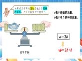 人教版數學五年級上冊5.2.2《等式的性質》課件