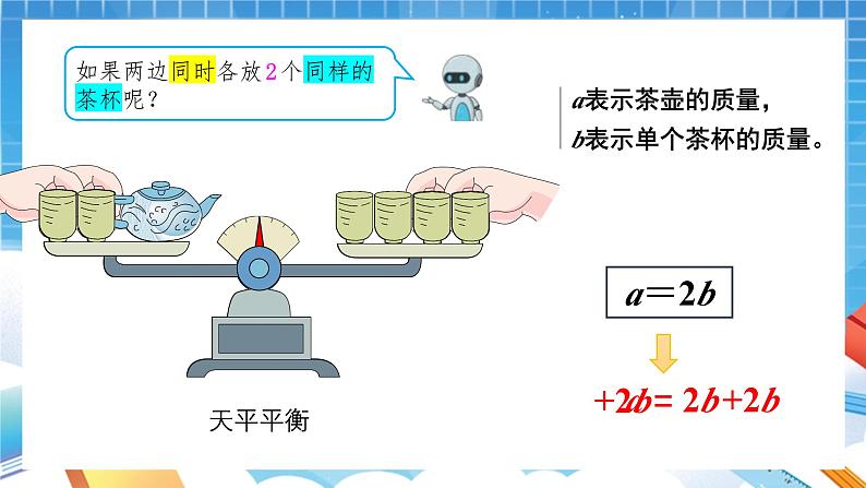 人教版数学五年级上册5.2.2《等式的性质》课件05