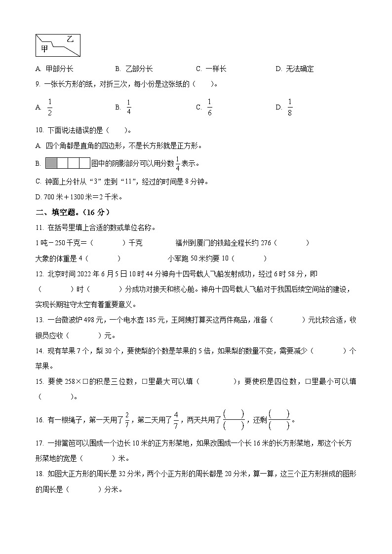 2022-2023学年福建省莆田市人教版三年级上册期末考试数学试卷02