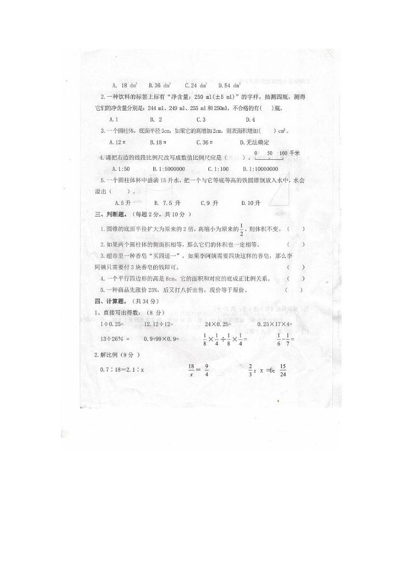 江西省九江市修水县2021-2022学年六年级下学期期中数学试卷 江西省九江市修水县2021-2022学年六年级下学期期中数学试卷第2页