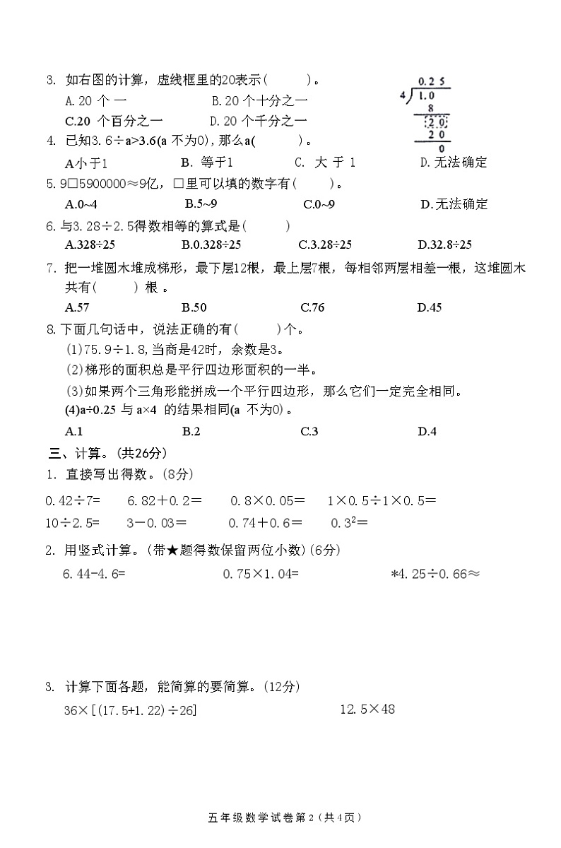 河南省洛阳市新安县2023-2024学年五年级上学期期末教学质量检测数学试卷02