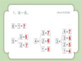 人教版小学数学一年级上册6-10数的认识与加、减法《练习二》课件