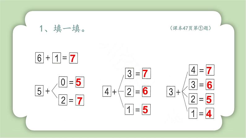 人教版小学数学一年级上册6-10数的认识与加、减法《练习二》课件第2页