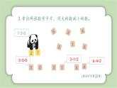 人教版小学数学一年级上册6-10数的认识与加、减法《练习二》课件