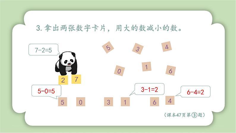 人教版小学数学一年级上册6-10数的认识与加、减法《练习二》课件第4页