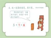 人教版小学数学一年级上册6-10数的认识与加、减法《练习二》课件