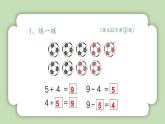 人教版小學(xué)數(shù)學(xué)一年級上冊6-10的認(rèn)識和加、減法《練習(xí)三》課件