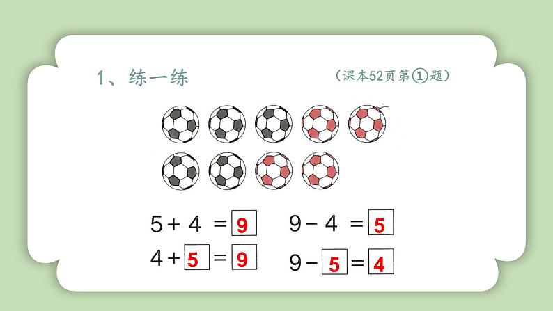 人教版小学数学一年级上册6-10的认识和加、减法《练习三》课件02