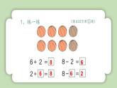 人教版小學(xué)數(shù)學(xué)一年級上冊6-10的認(rèn)識和加、減法《練習(xí)三》課件