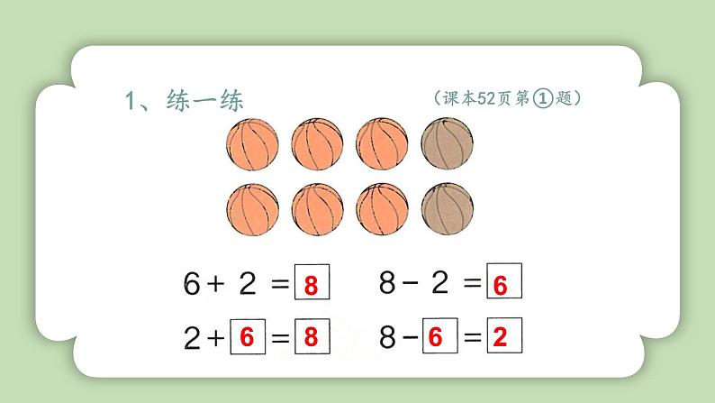 人教版小学数学一年级上册6-10的认识和加、减法《练习三》课件03