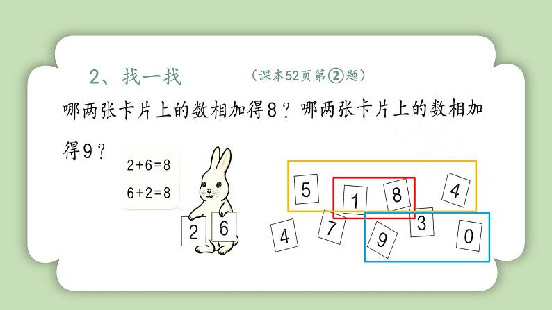 人教版小学数学一年级上册6-10的认识和加、减法《练习三》课件04