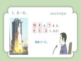 人教版小学数学一年级上册第二单元6-10的认识和加、减法《练习四》课件