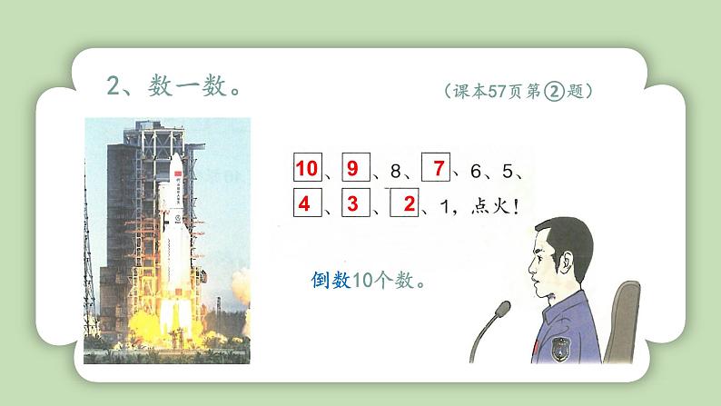 人教版小学数学一年级上册第二单元6-10的认识和加、减法《练习四》课件03