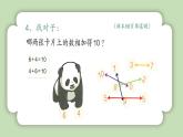 人教版小学数学一年级上册第二单元6-10的认识和加、减法《练习四》课件