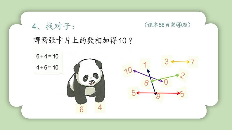 人教版小学数学一年级上册第二单元6-10的认识和加、减法《练习四》课件05