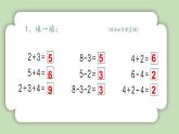 人教版小学数学一年级上册第二单元6-10的认识和加、减法《复习五》课件