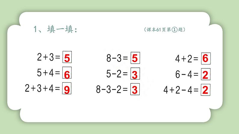 人教版小学数学一年级上册第二单元6-10的认识和加、减法《复习五》课件02