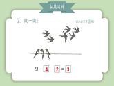人教版小学数学一年级上册第二单元6-10的认识和加、减法《复习五》课件