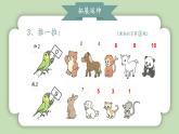 人教版小学数学一年级上册第二单元6-10的认识和加、减法《复习五》课件