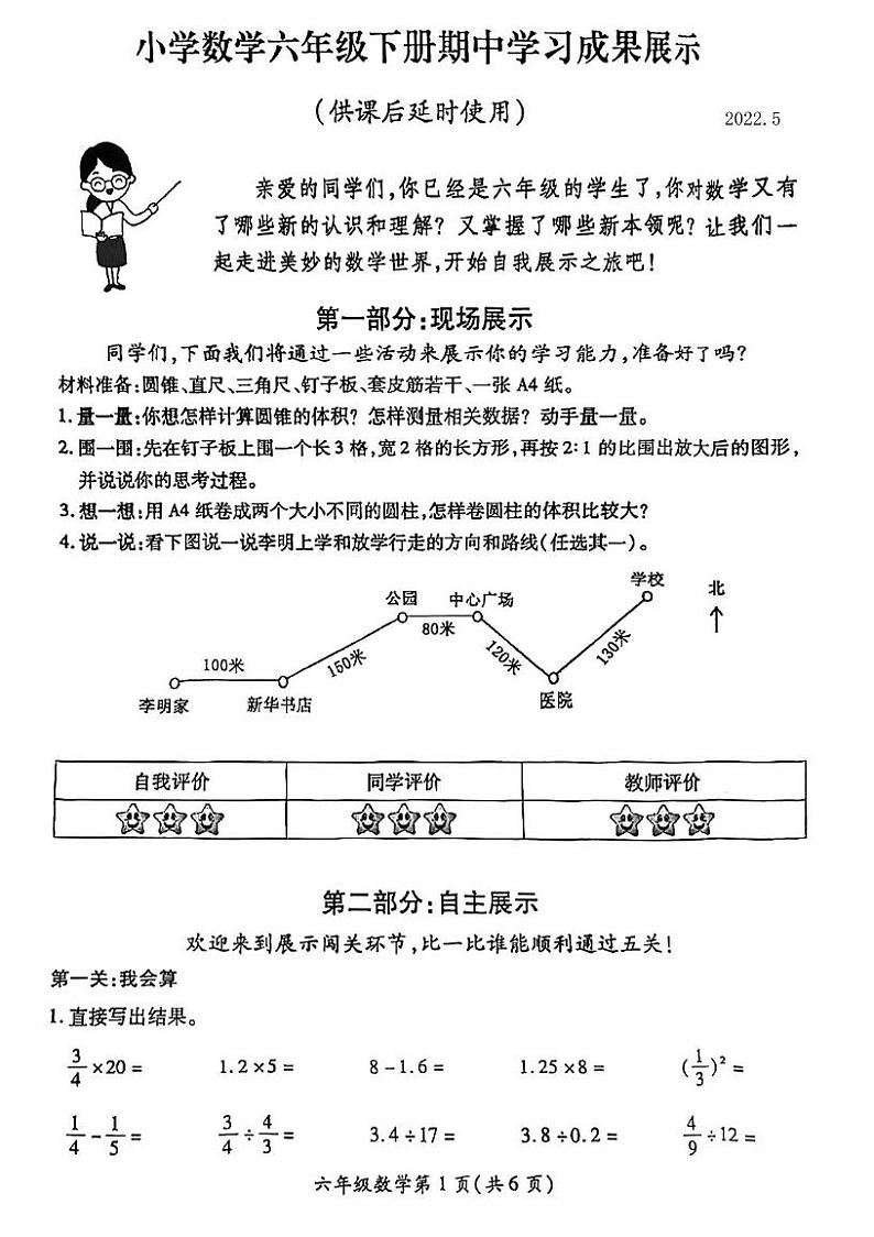 江苏省徐州市铜山区2021-2022学年六年级下学期期中考试数学试题01