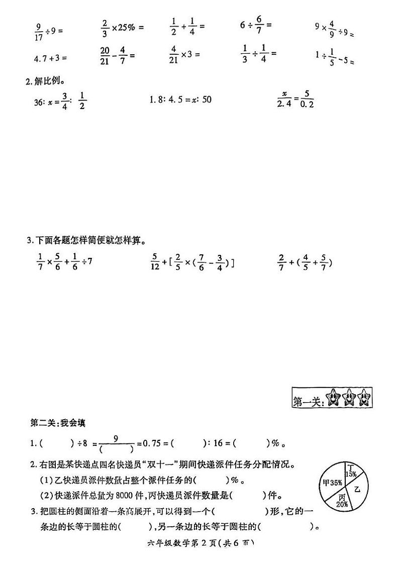 江苏省徐州市铜山区2021-2022学年六年级下学期期中考试数学试题02