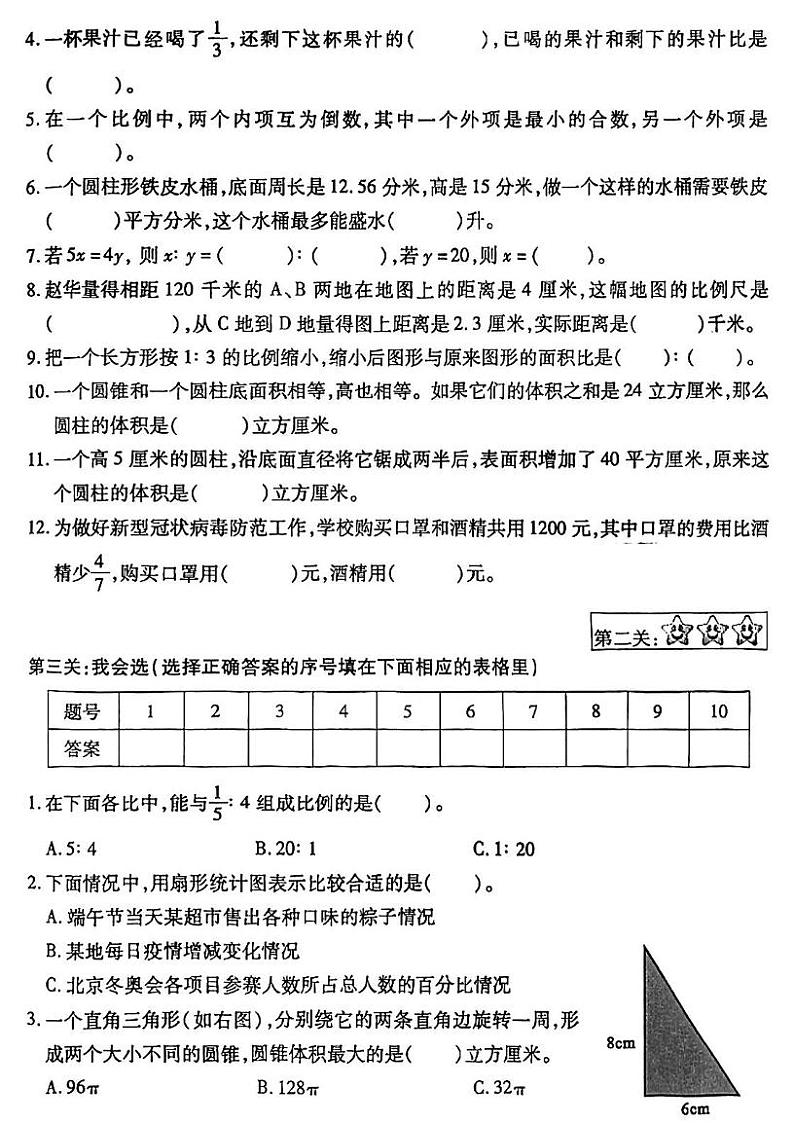 江苏省徐州市铜山区2021-2022学年六年级下学期期中考试数学试题03