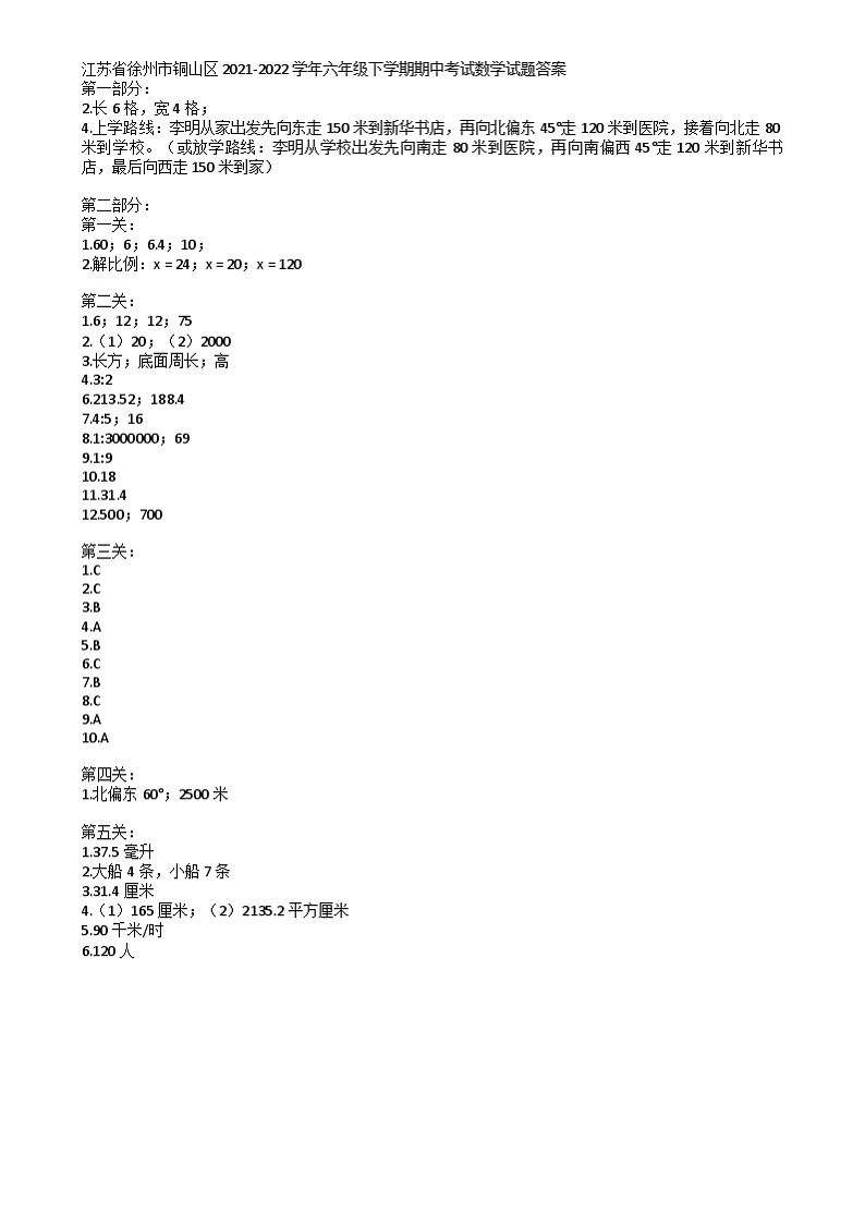 江苏省徐州市铜山区2021-2022学年六年级下学期期中考试数学试题01