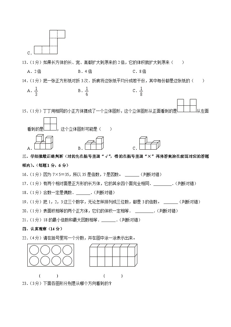 湖北省恩施州宣恩县2023-2024学年五年级下学期期中数学试卷02