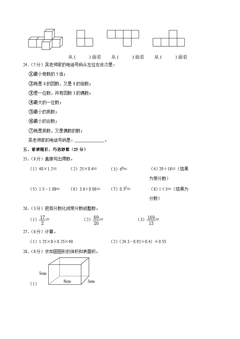 湖北省恩施州宣恩县2023-2024学年五年级下学期期中数学试卷03