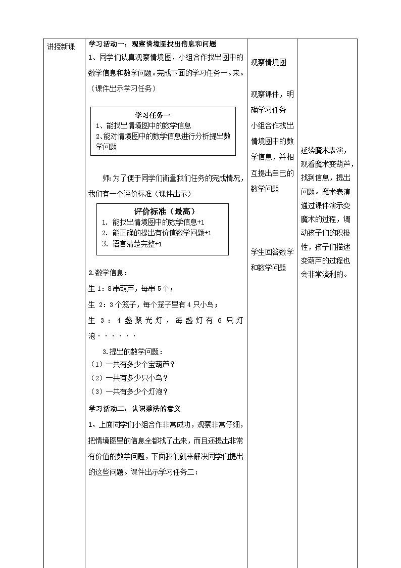 青岛版（六三制）数学二上1.2《乘法的初步认识》课件+教案02