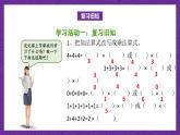 青岛版（六三制）数学二上1.4《乘法的初步认识回顾整理》课件+教案