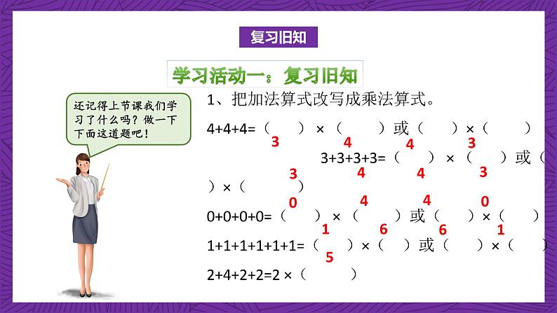 青岛版（六三制）数学二上1.4《乘法的初步认识回顾整理》课件+教案03