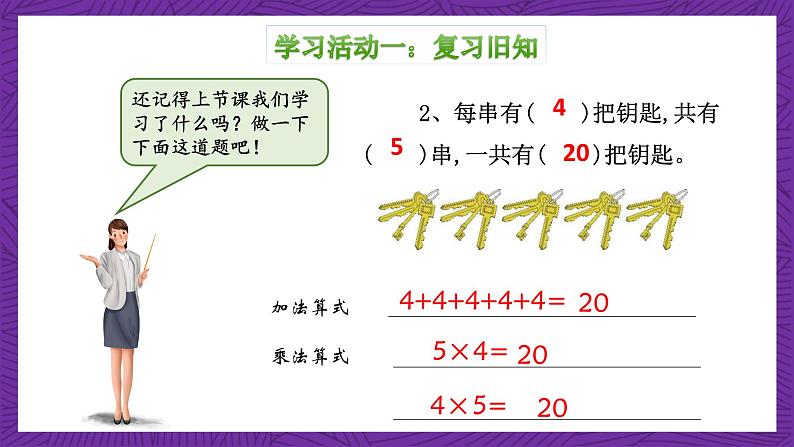 青岛版（六三制）数学二上1.4《乘法的初步认识回顾整理》课件+教案04