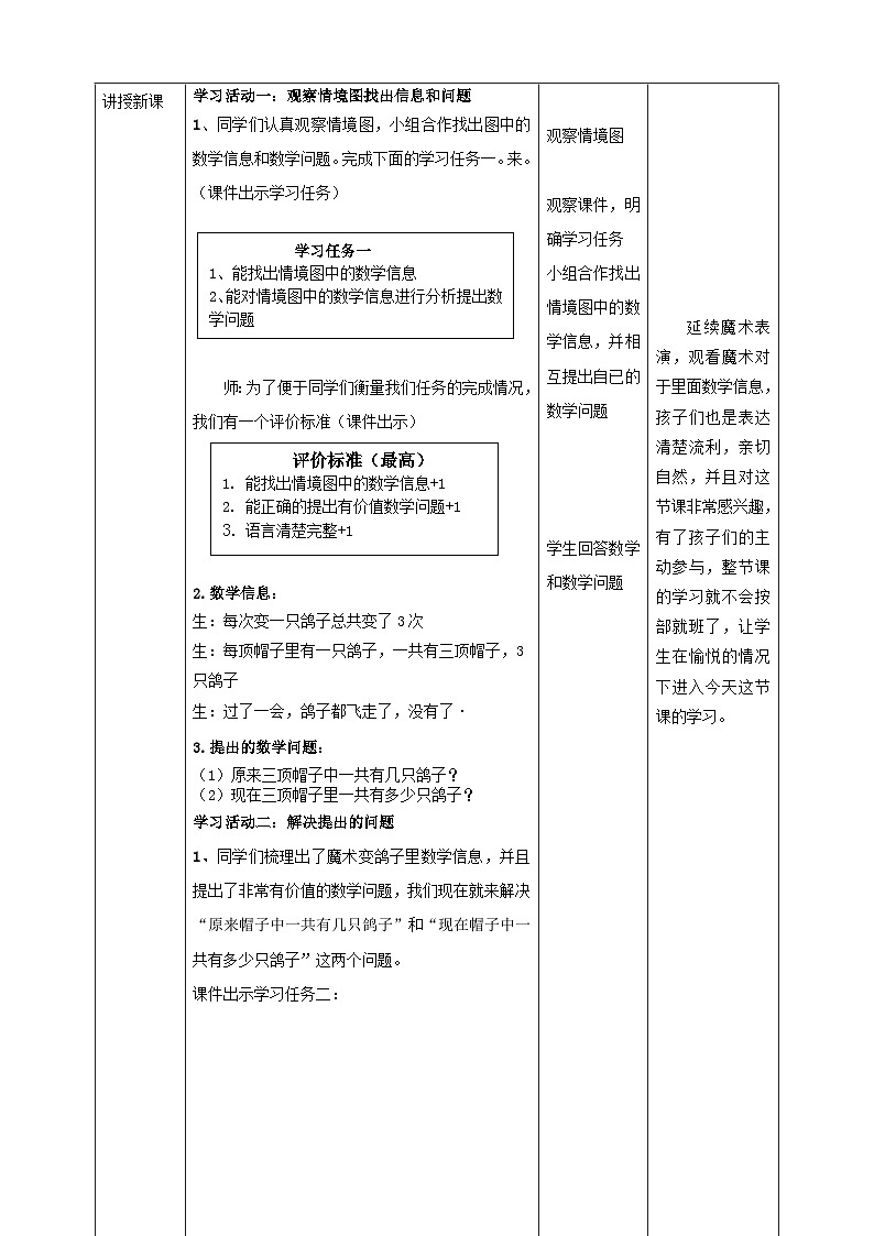 青岛版（六三制）数学二上1.3《有关1和0的乘法》课件+教案02