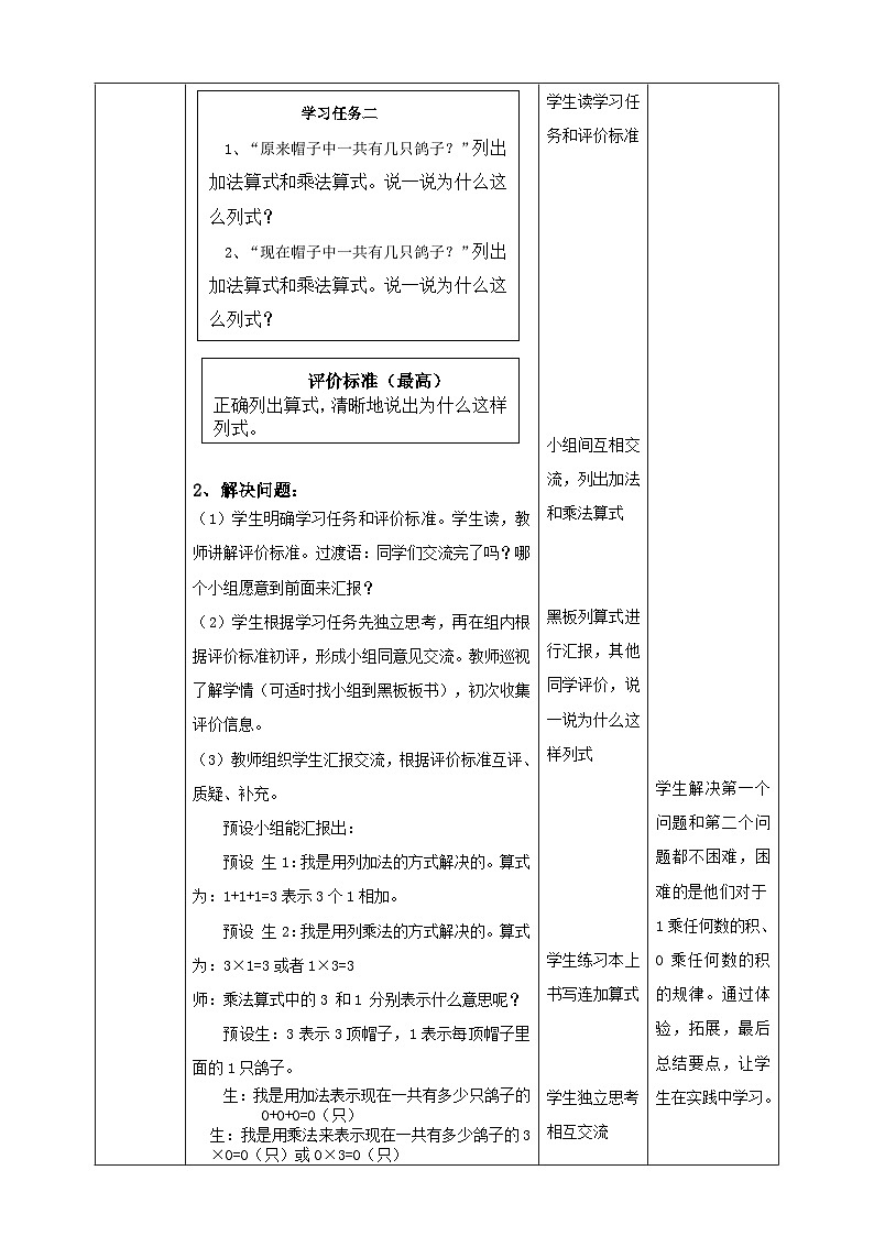青岛版（六三制）数学二上1.3《有关1和0的乘法》课件+教案03