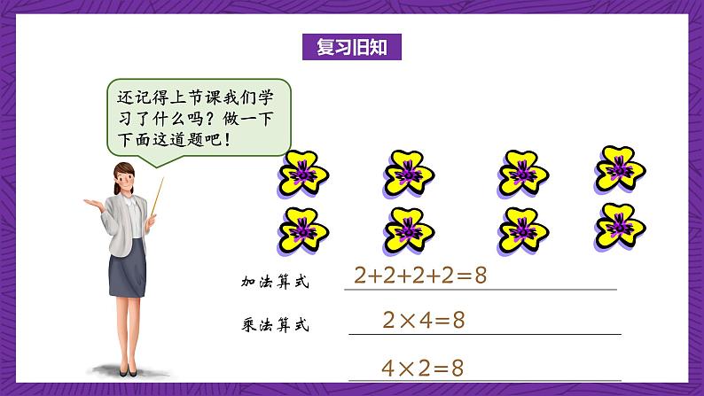 青岛版（六三制）数学二上1.3《有关1和0的乘法》课件+教案03