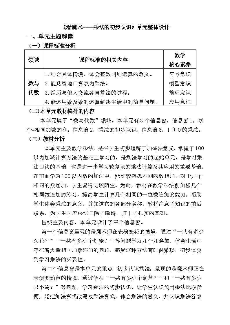 【单元教案】青岛版（六三制）数学二上 第一单元 单元教学设计01
