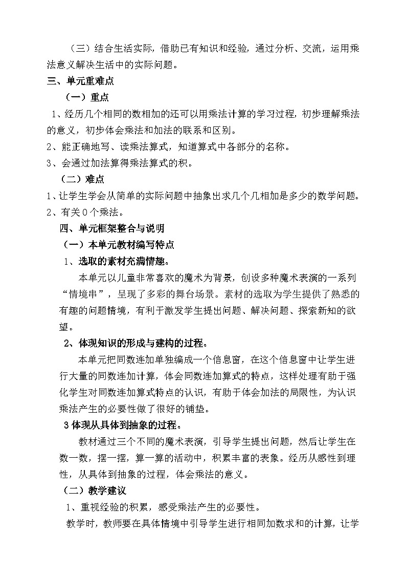 【单元教案】青岛版（六三制）数学二上 第一单元 单元教学设计03